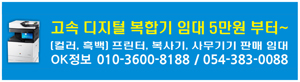 고속 디지털 복합기 임대 5만원부터~ OK정보 010-3600-8188 / 054-383-0088